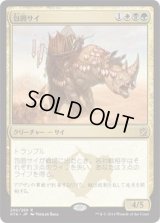包囲サイ/Siege Rhino (KTK)《Foil》