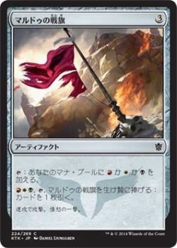 画像1: マルドゥの戦旗/Mardu Banner (KTK)《Foil》