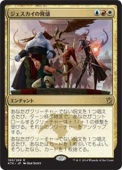 画像1: ジェスカイの隆盛/Jeskai Ascendancy (KTK)《Foil》