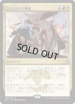 画像1: ジェスカイの隆盛/Jeskai Ascendancy (KTK)《Foil》
