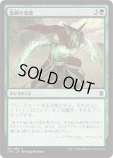龍鱗の加護/Dragonscale Boon (KTK)《Foil》