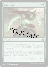 龍鱗の加護/Dragonscale Boon (KTK)《Foil》
