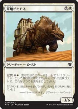 画像1: 軍用ビヒモス/War Behemoth (KTK)《Foil》