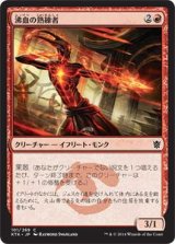 沸血の熟練者/Bloodfire Expert (KTK)《Foil》