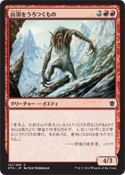 画像1: 山頂をうろつくもの/Summit Prowler (KTK)《Foil》