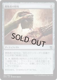 贈賄者の財布/Briber's Purse (KTK)《Foil》