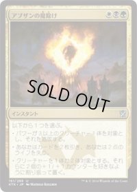 アブザンの魔除け/Abzan Charm (KTK)《Foil》