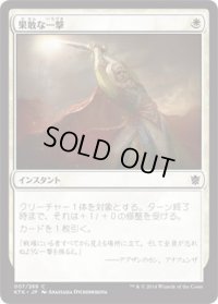 果敢な一撃/Defiant Strike (KTK)《Foil》