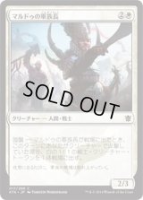 マルドゥの軍族長/Mardu Hordechief (KTK)《Foil》
