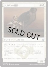 アブザンの鷹匠/Abzan Falconer (KTK)《Foil》