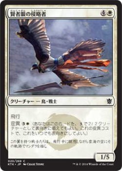 画像1: 賢者眼の侵略者/Sage-Eye Harrier (KTK)《Foil》