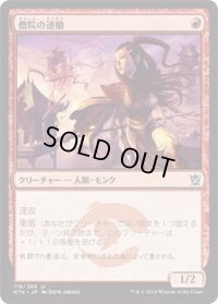 僧院の速槍/Monastery Swiftspear (KTK)《Foil》