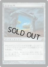 巨岩の門/Dolmen Gate (LRW)《Foil》