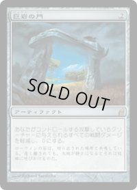巨岩の門/Dolmen Gate (LRW)《Foil》