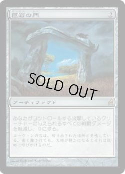 画像1: 巨岩の門/Dolmen Gate (LRW)《Foil》