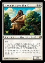 ノールリッジの裁き人/Arbiter of Knollridge (LRW)《Foil》