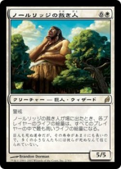 画像1: ノールリッジの裁き人/Arbiter of Knollridge (LRW)《Foil》