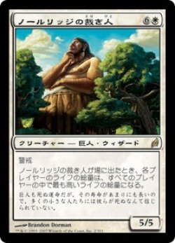 画像1: ノールリッジの裁き人/Arbiter of Knollridge (LRW)《Foil》