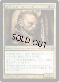 ガドック・ティーグ/Gaddock Teeg (LRW)《Foil》