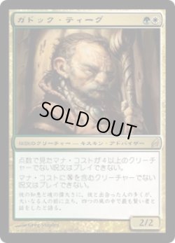 画像1: ガドック・ティーグ/Gaddock Teeg (LRW)《Foil》