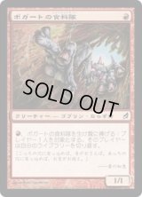 ボガートの食料隊/Boggart Forager (LRW)《Foil》