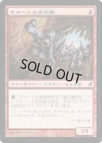 ボガートの食料隊/Boggart Forager (LRW)《Foil》