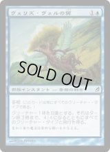 ヴェリズ・ヴェルの翼/Wings of Velis Vel (LRW)《Foil》