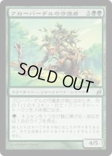 クローバーデルの守護者/Guardian of Cloverdell (LRW)《Foil》