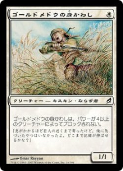 画像1: ゴールドメドウの身かわし/Goldmeadow Dodger (LRW)《Foil》