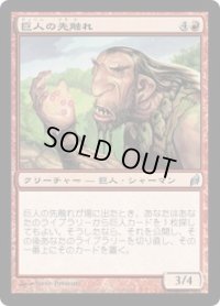 巨人の先触れ/Giant Harbinger (LRW)《Foil》
