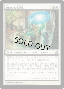 画像1: 群れの召喚/Summon the School (LRW)《Foil》