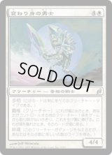 変わり身の勇士/Changeling Hero (LRW)《Foil》