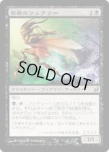 聖蜜のフェアリー/Nectar Faerie (LRW)《Foil》