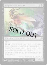 聖蜜のフェアリー/Nectar Faerie (LRW)《Foil》