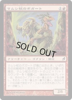 画像1: マムシ杖のボガート/Adder-Staff Boggart (LRW)《Foil》