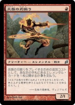 画像1: 炎族の刃振り/Flamekin Bladewhirl (LRW)《Foil》