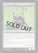 スズメバチ騒がせ/Hornet Harasser (LRW)《Foil》
