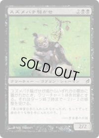 スズメバチ騒がせ/Hornet Harasser (LRW)《Foil》