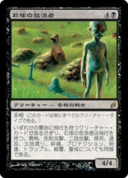 画像1: 石塚の放浪者/Cairn Wanderer (LRW)《Foil》