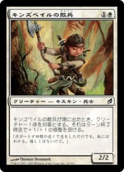 画像1: キンズベイルの散兵/Kinsbaile Skirmisher (LRW)《Foil》