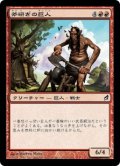 斧研ぎの巨人/Axegrinder Giant (LRW)《Foil》