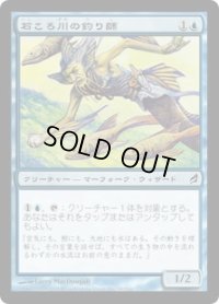 石ころ川の釣り師/Stonybrook Angler (LRW)《Foil》