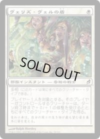 ヴェリズ・ヴェルの盾/Shields of Velis Vel (LRW)《Foil》