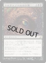 コルフェノールの計画/Colfenor's Plans (LRW)《Foil》