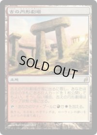古の円形劇場/Ancient Amphitheater (LRW)《Foil》