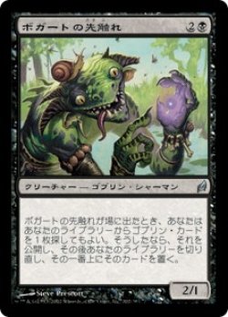 画像1: ボガートの先触れ/Boggart Harbinger (LRW)《Foil》