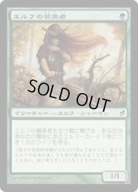 エルフの賛美者/Elvish Eulogist (LRW)《Foil》
