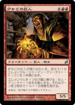 画像1: 炉かごの巨人/Hearthcage Giant (LRW)《Foil》