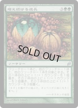画像1: 増え続ける成長/Incremental Growth (LRW)《Foil》