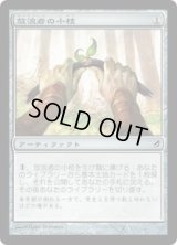 放浪者の小枝/Wanderer's Twig (LRW)《Foil》